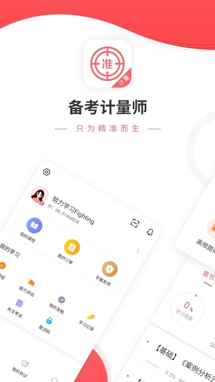 计量师优题库