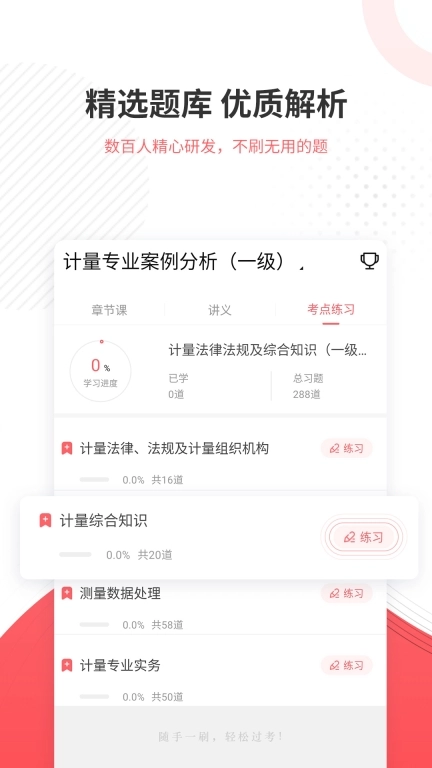 计量师优题库