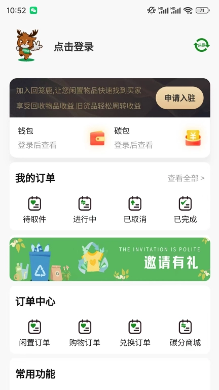 回笼鹿-社区回收与闲置急转服务