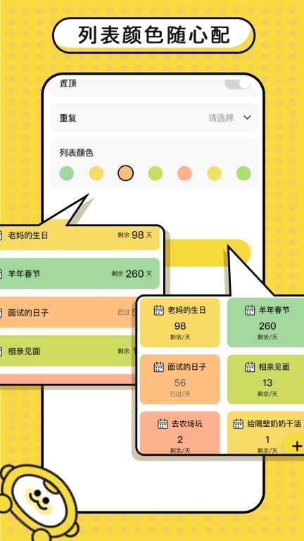 日历倒计日-重要日子提醒