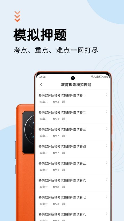 特岗教师智题库-教师招聘