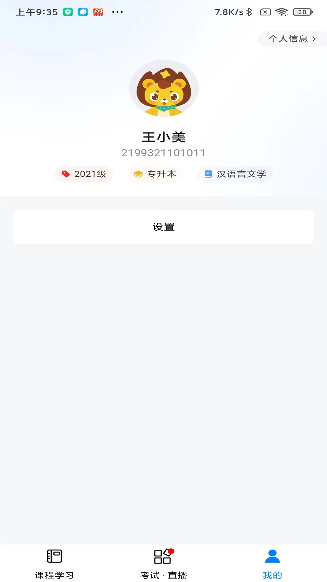 睿学极速版