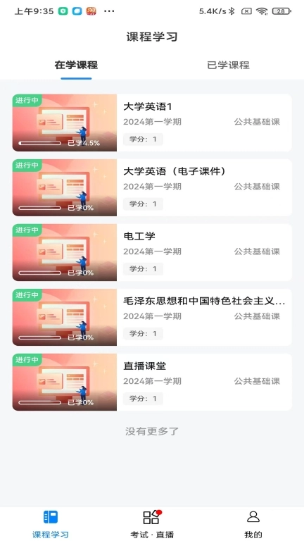 睿学极速版