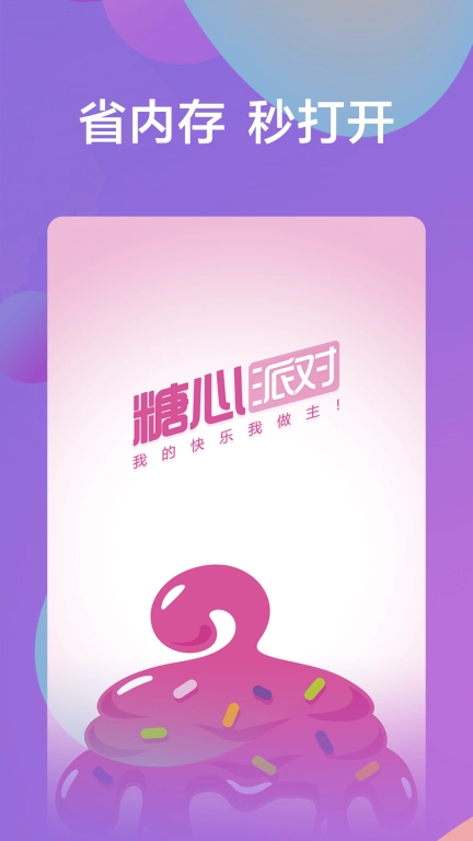 糖心派对