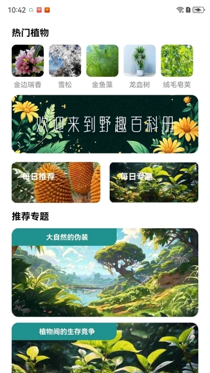 野趣百科册