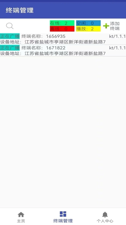 科通云广播