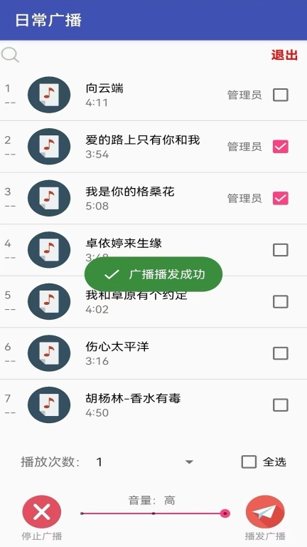 科通云广播