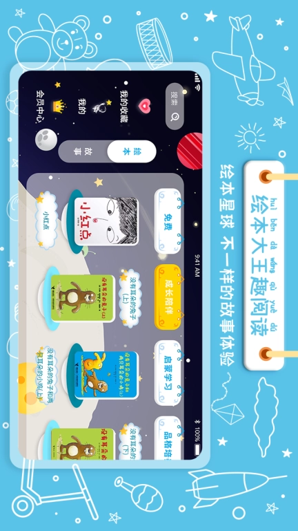 绘本星球