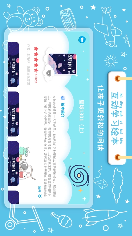 绘本星球