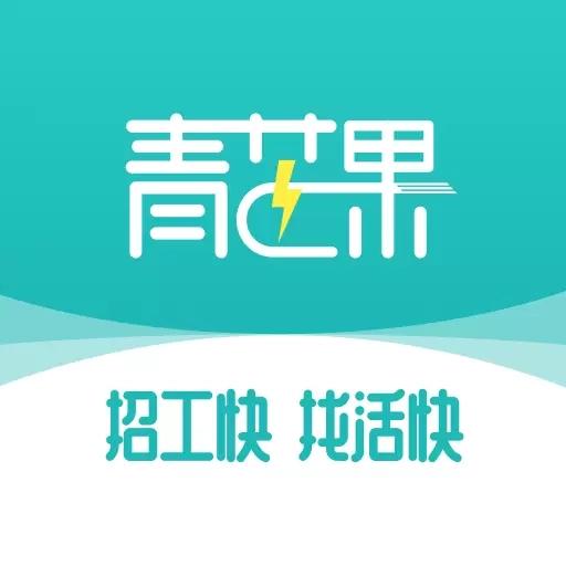青芒果-招工找活