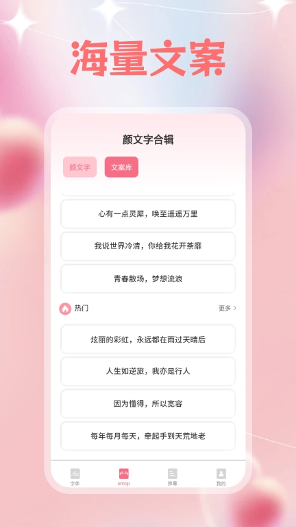 字体美化多多