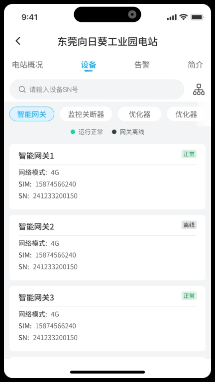 思凌科光伏