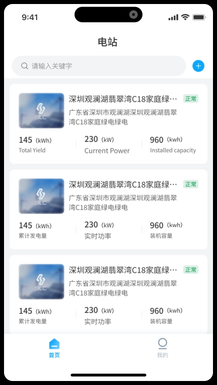 思凌科光伏