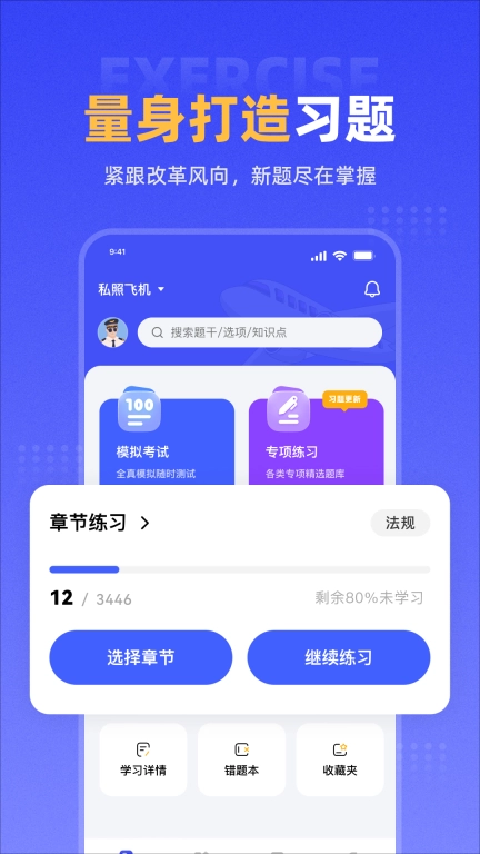 新羽飞行