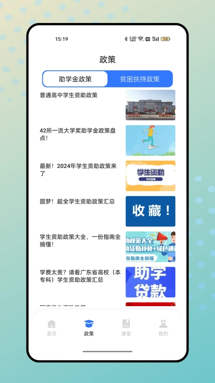 智慧资助