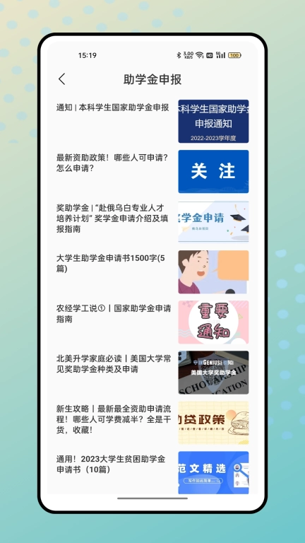智慧资助