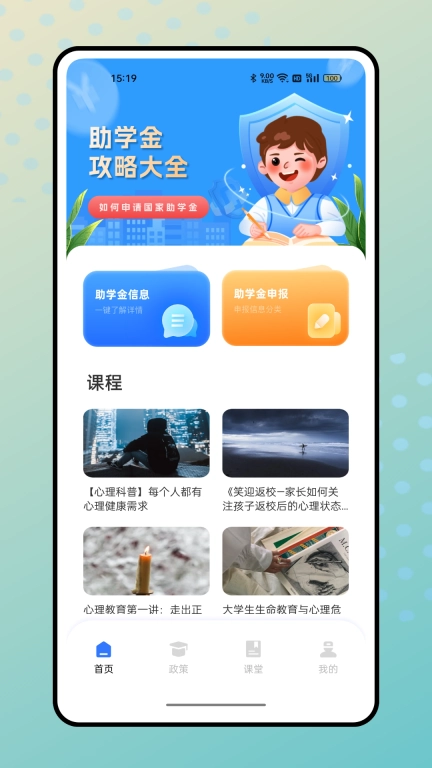 智慧资助
