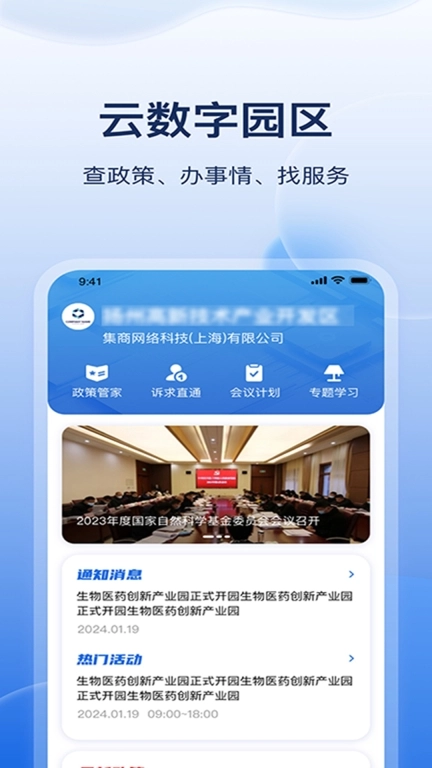 云数字园区