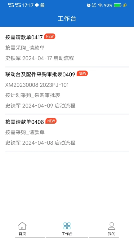圣德永兴采购管理
