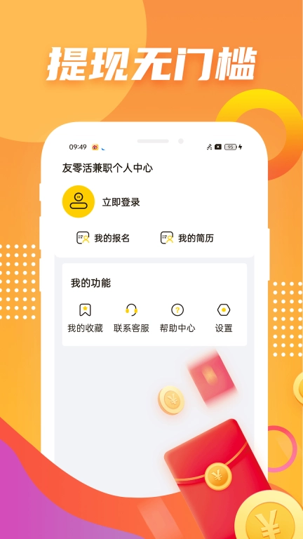 友零活兼职-兼职赚钱