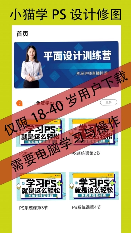 小猫学 PS 设计修图
