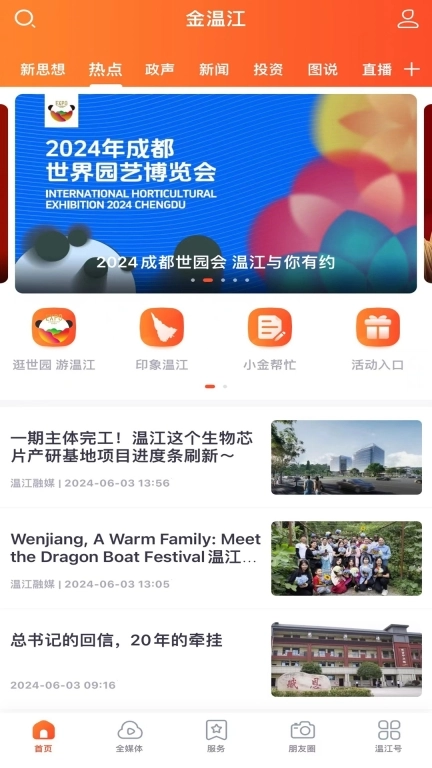 金温江