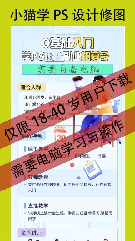小猫学 PS 设计修图