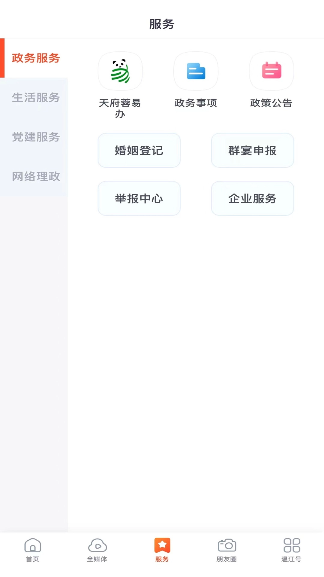金温江