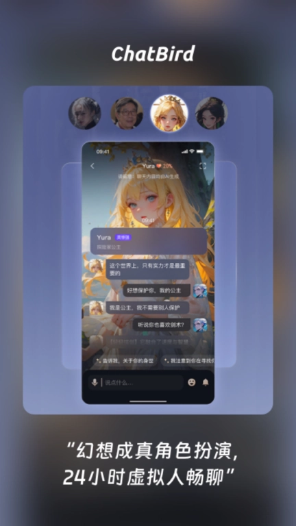 ChatBird-情境创设解你冷热