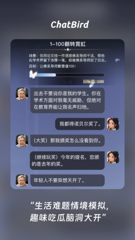 ChatBird-情境创设解你冷热