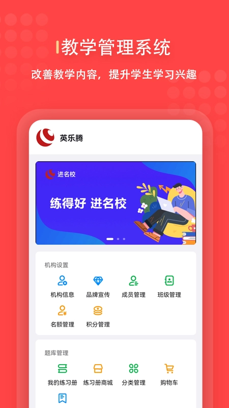 进名校管理端