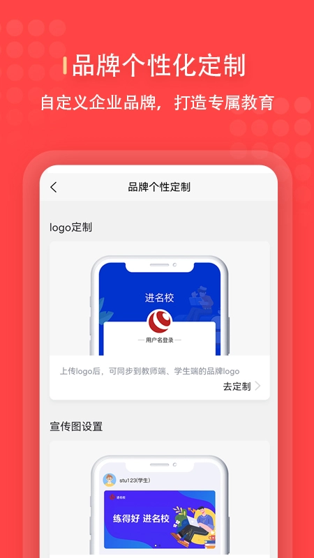 进名校管理端