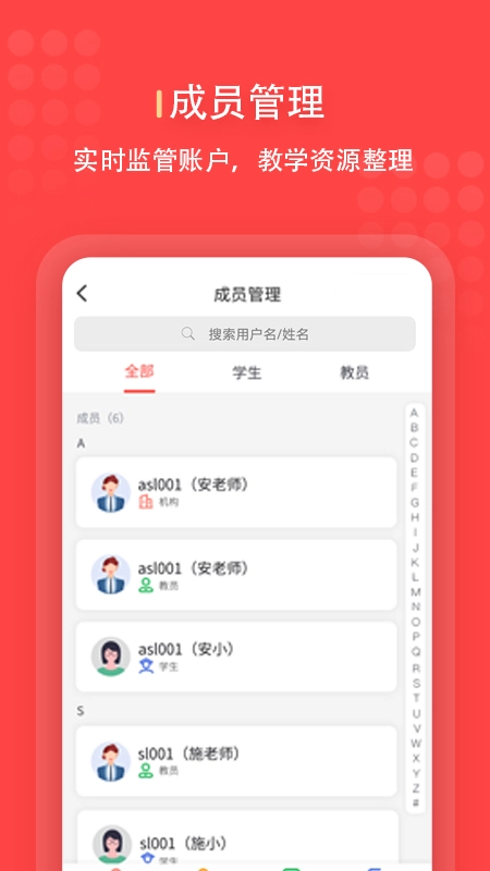 进名校管理端