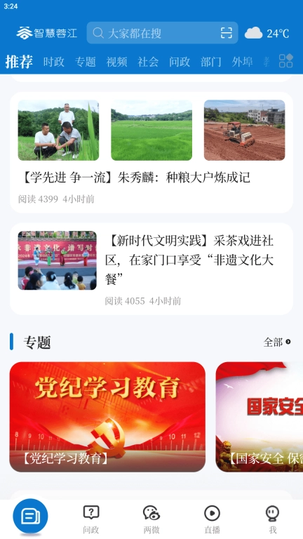 智慧蓉江
