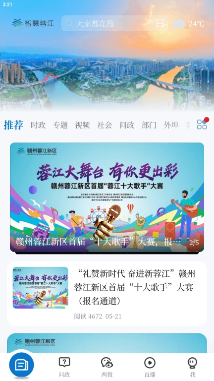 智慧蓉江