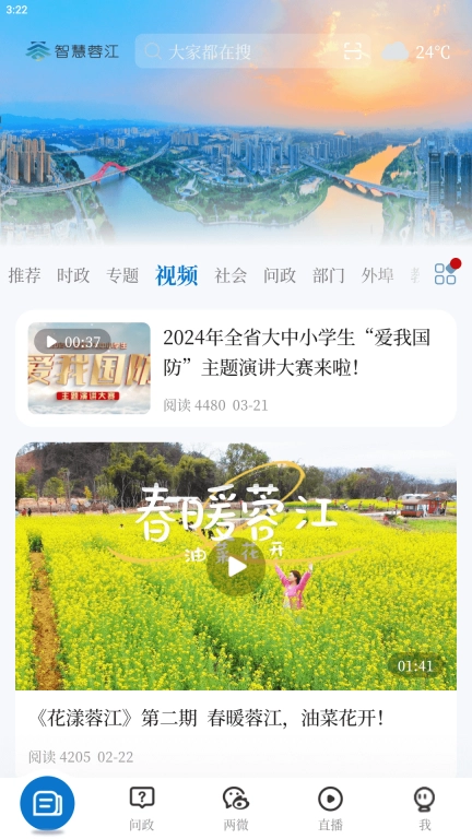 智慧蓉江