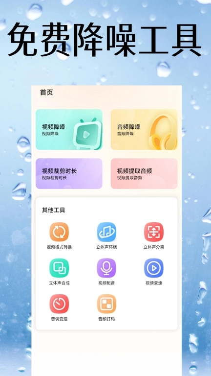 视频降噪-音频降噪