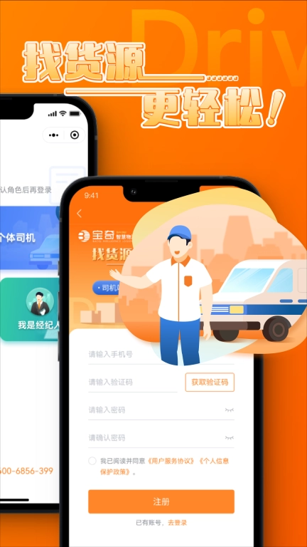 中宝智运司机