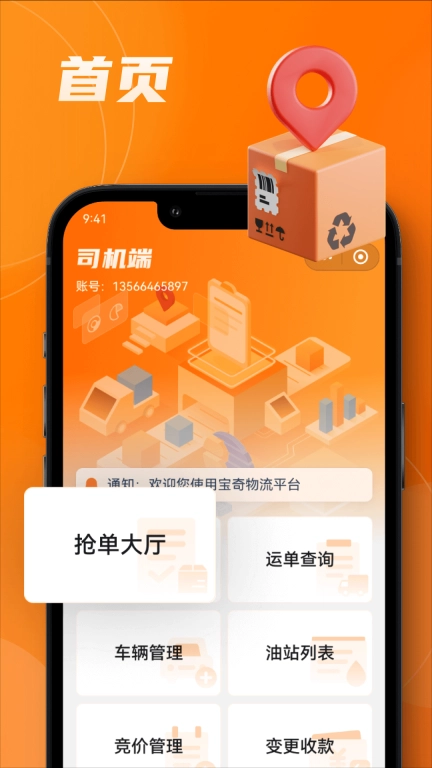 中宝智运司机