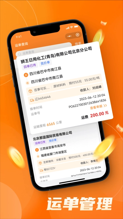 中宝智运司机