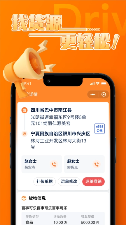 中宝智运司机