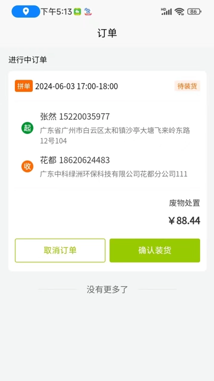 蚂蚁搬搬司机端