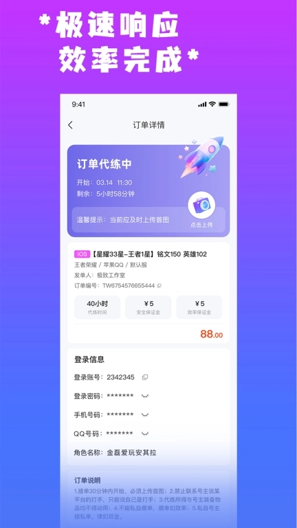天玩代练