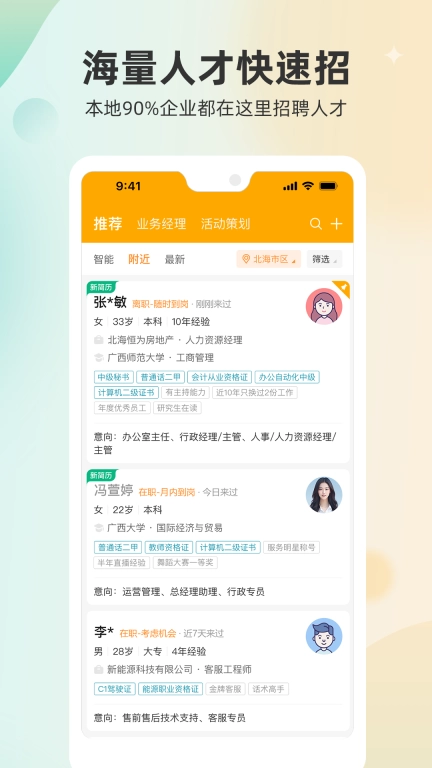 北海365招聘网