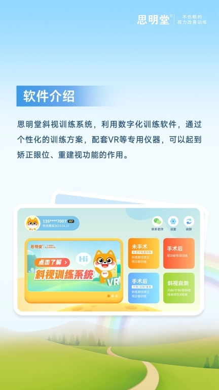斜视训练系统-青少年成人版