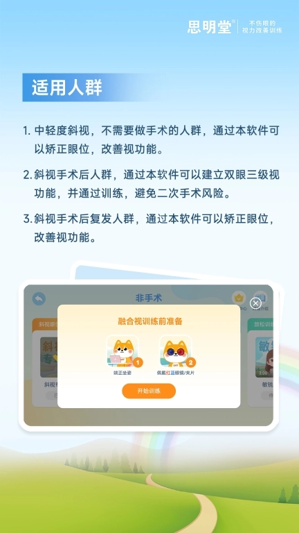 斜视训练系统-青少年成人版
