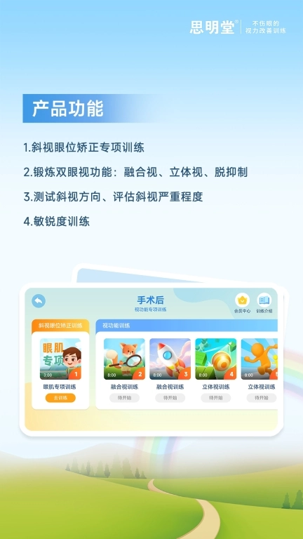 斜视训练系统-青少年成人版