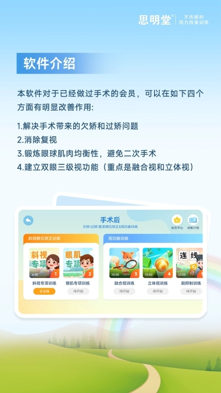 斜视训练系统-青少年成人版