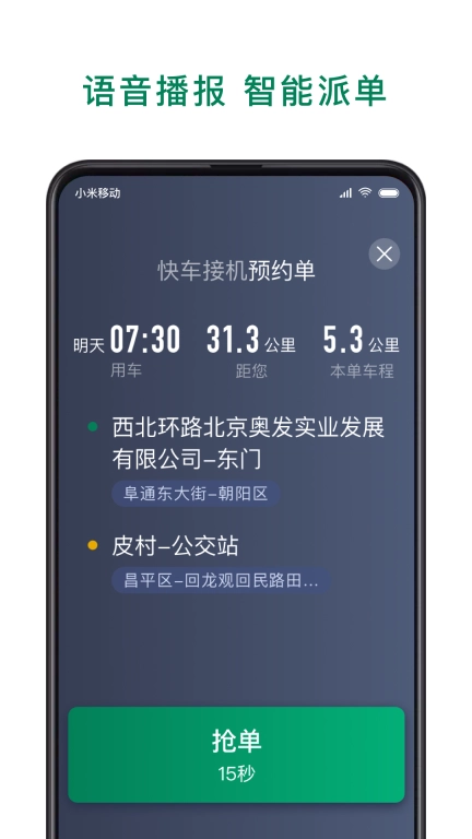众车出行司机端