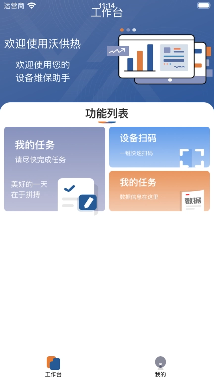 沃供热